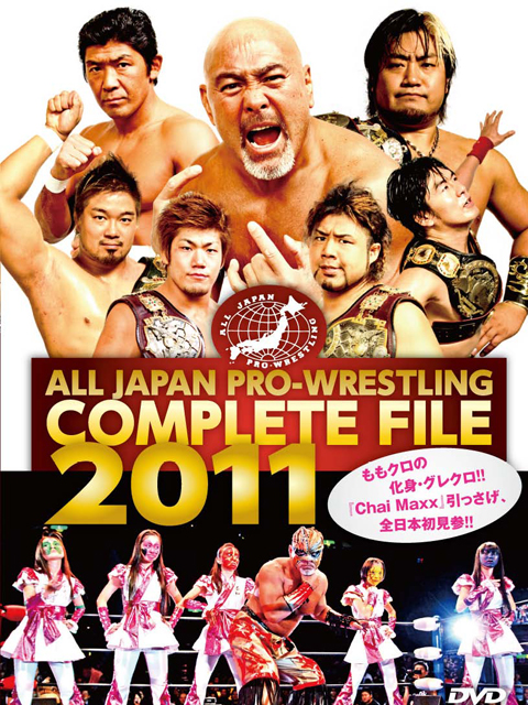 全日本プロレス新着NEWS一覧 [529/809]|プロレス/格闘技DX(プロ格）は 