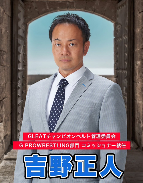 10/3【GLEAT】吉野正人氏がGLEATチャンピオンベルト管理委員会、G