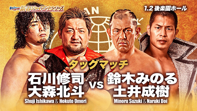 誠実 12/25【全日本】鈴木みのるのパートナー「X」は土井成樹 1月 スポーツ