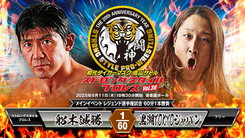 ストロングスタイルプロレス新着NEWS一覧 [1/39]│プロレス/格闘技DX