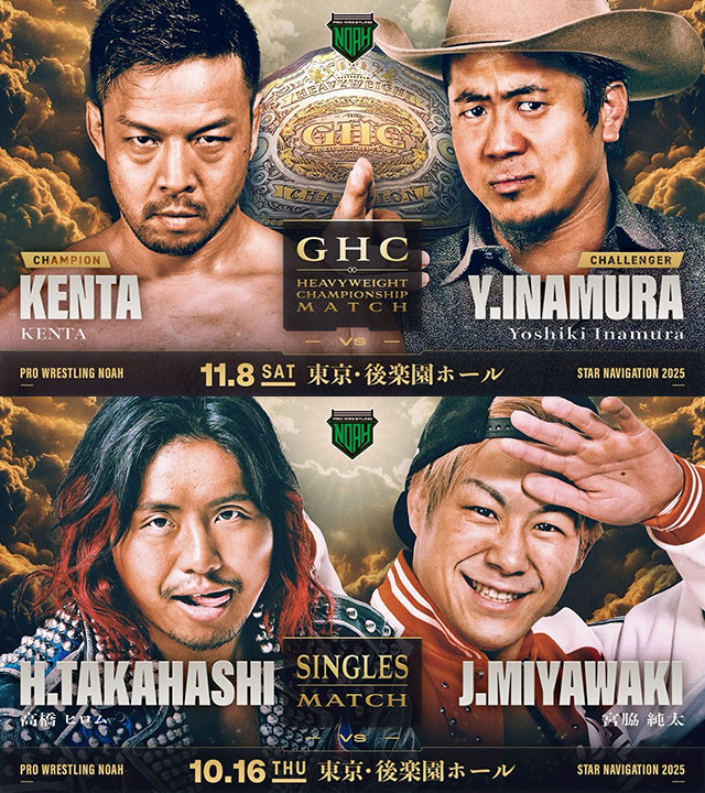 10/11【NOAH】舞台は11・8後楽園、GHC戦「KENTAvsYoshiki